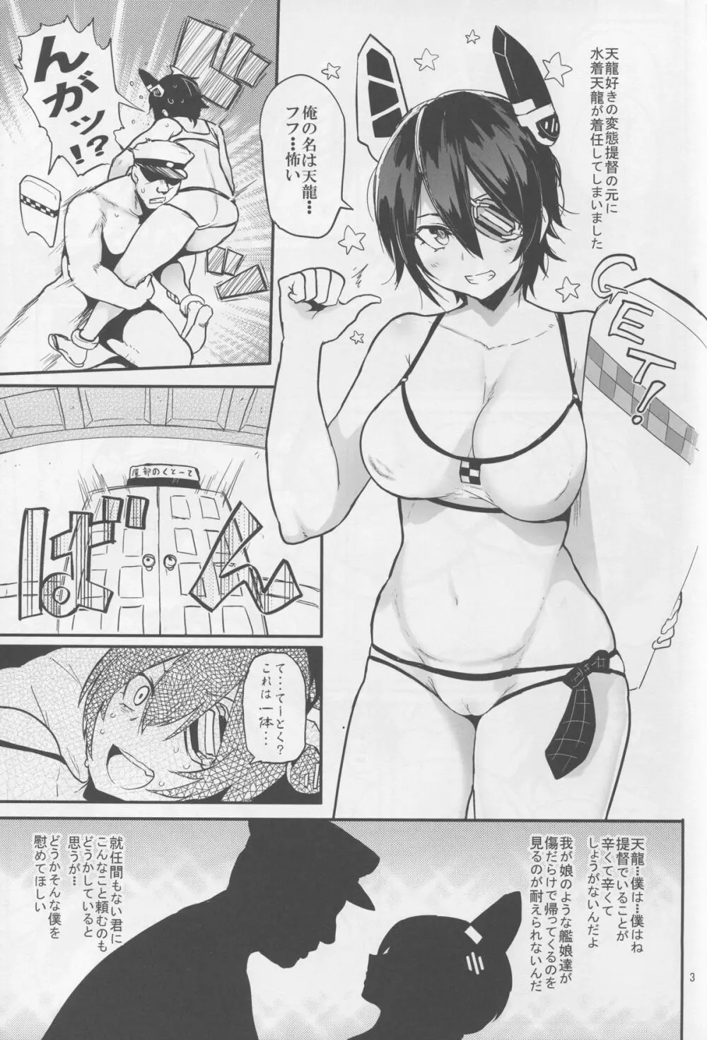 吐龍 - page3