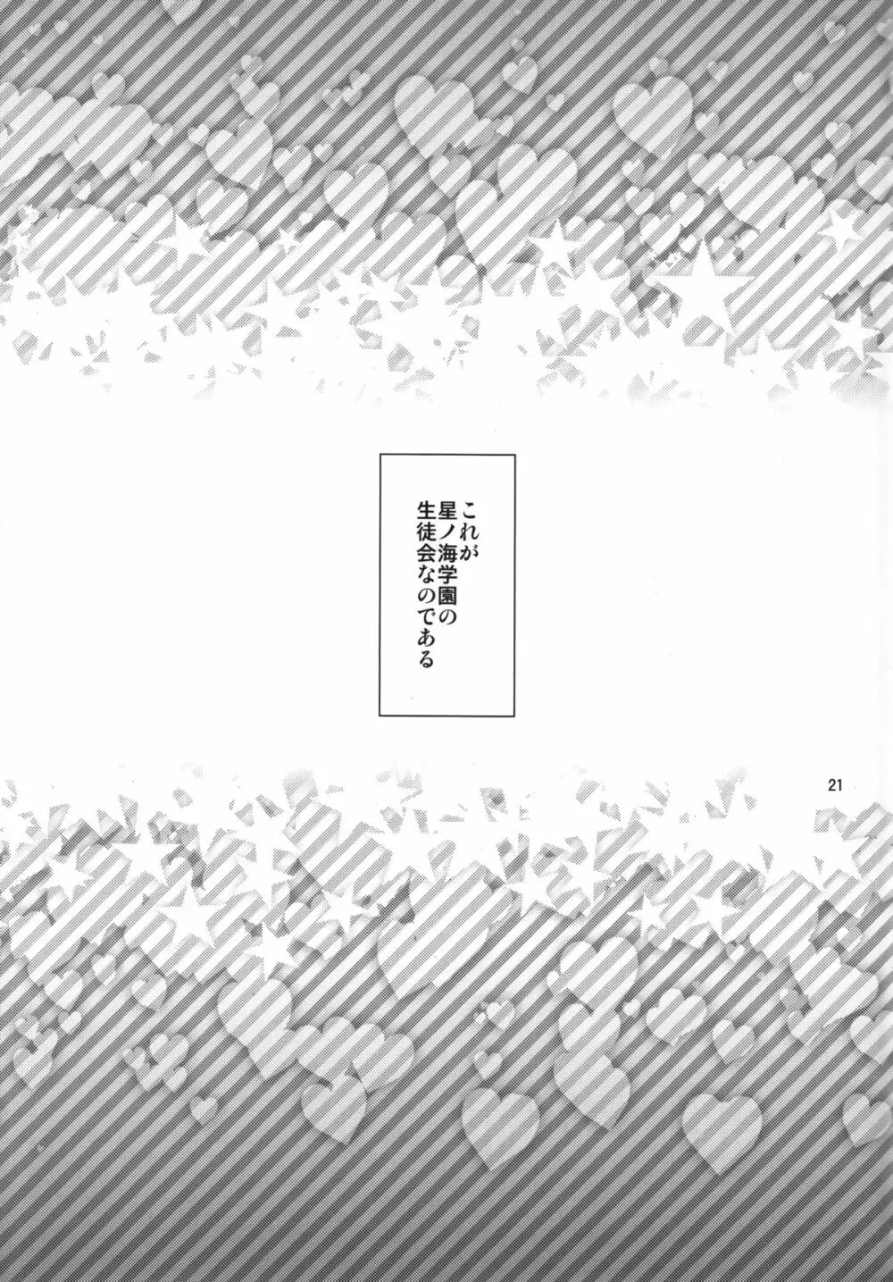 シャブロット - page21