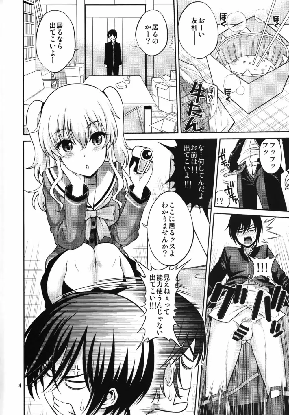 シャブロット - page4
