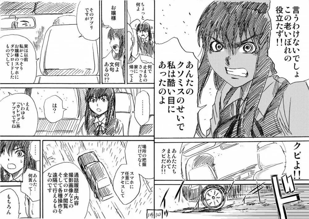 土管にて×ジャンスカJK×男たち - page62
