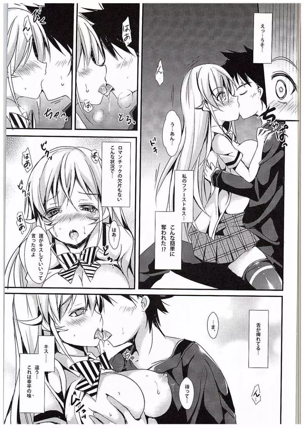 えりなと少女漫画 - page10