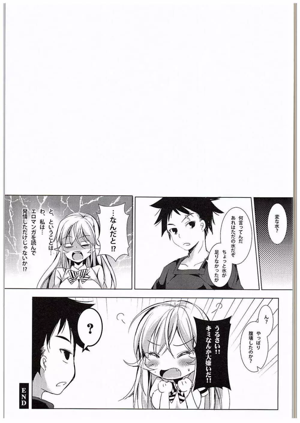 えりなと少女漫画 - page20
