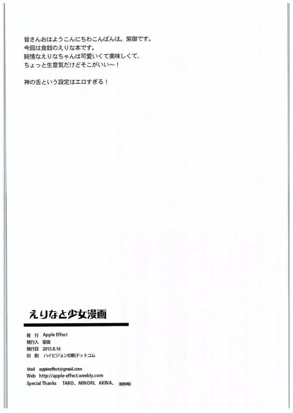 えりなと少女漫画 - page21