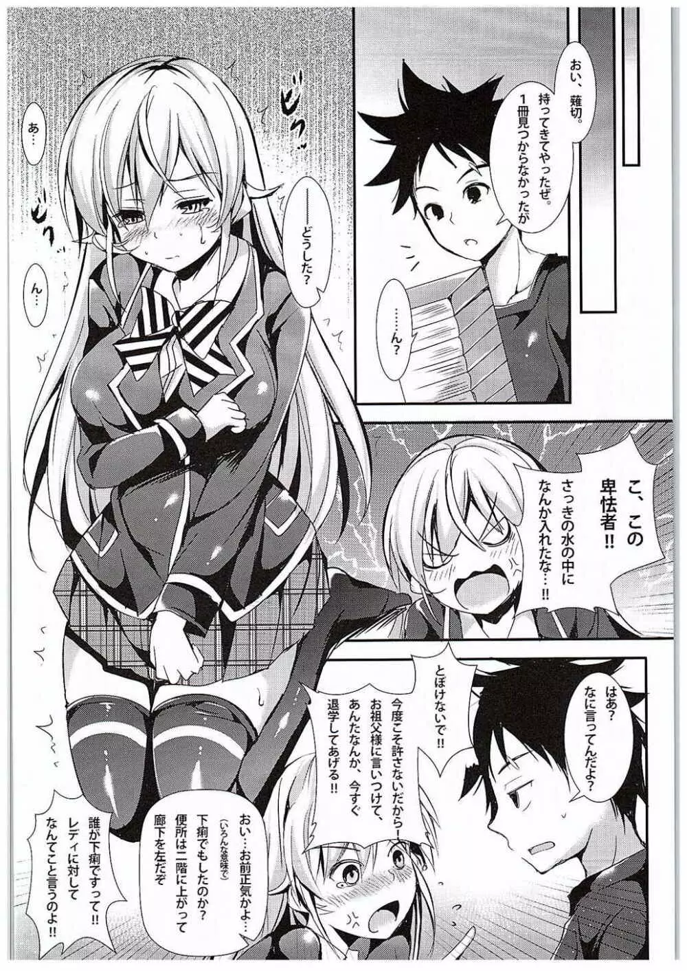えりなと少女漫画 - page5