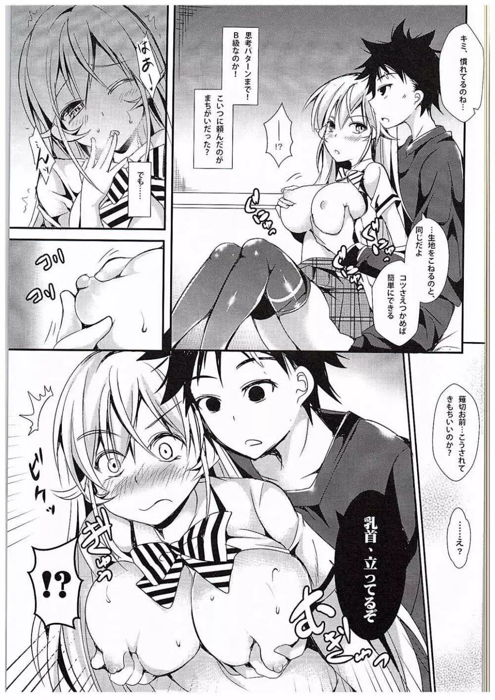 えりなと少女漫画 - page8