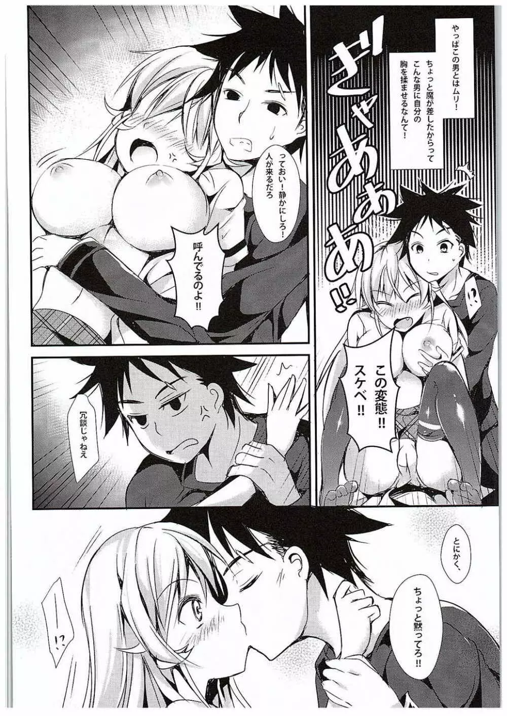 えりなと少女漫画 - page9