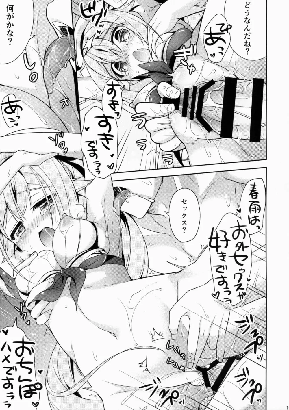 はじめてのビキニ姿は司令官にみてほしい。 - page18