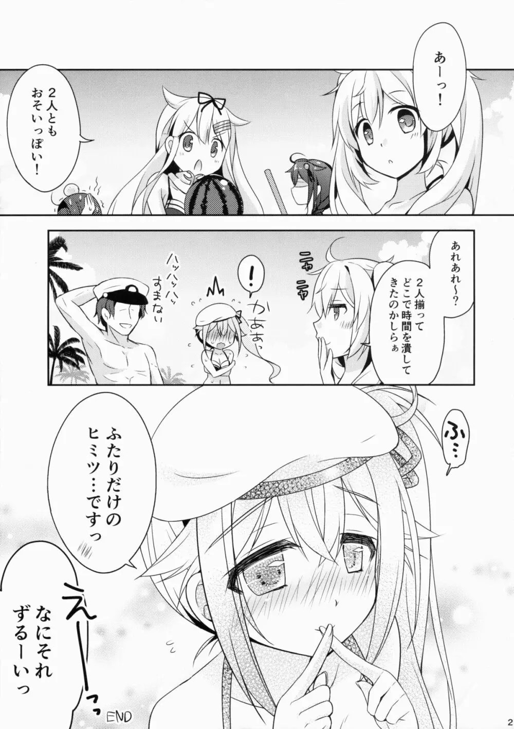 はじめてのビキニ姿は司令官にみてほしい。 - page20