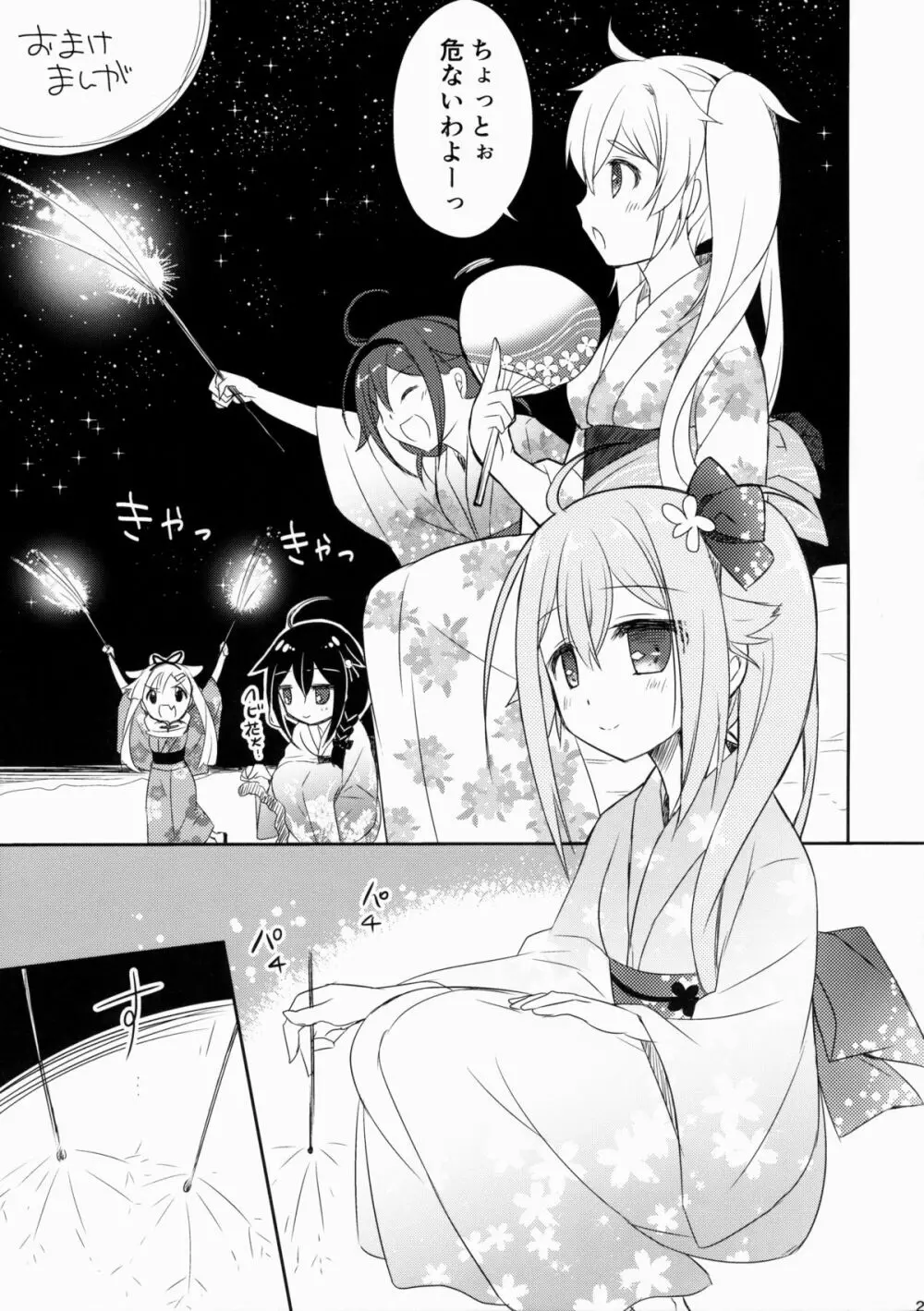 はじめてのビキニ姿は司令官にみてほしい。 - page22