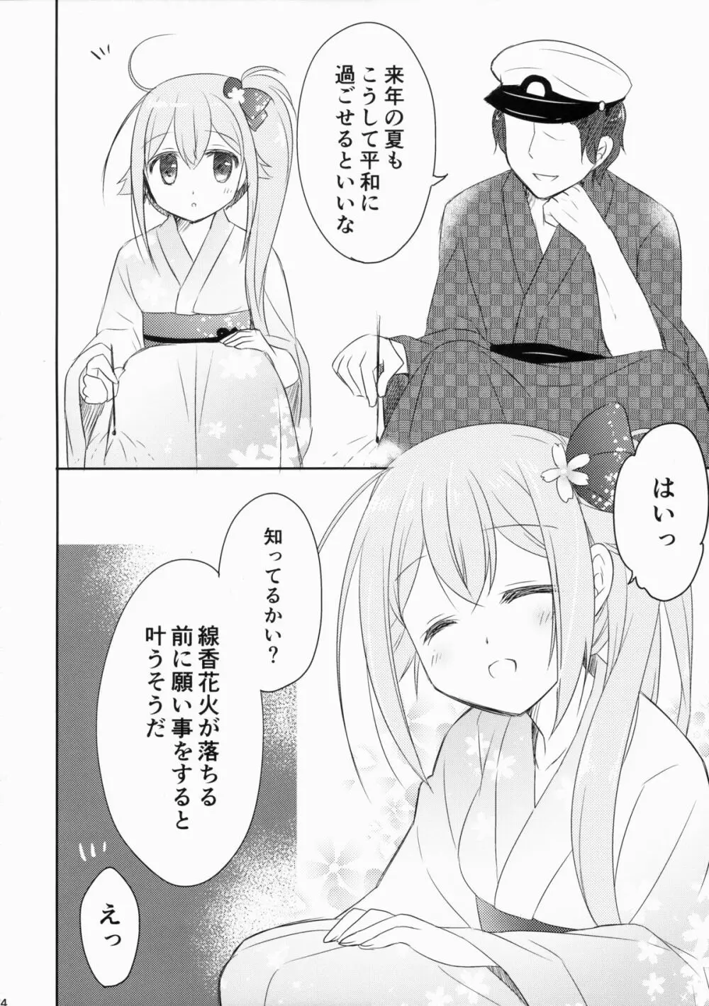 はじめてのビキニ姿は司令官にみてほしい。 - page23