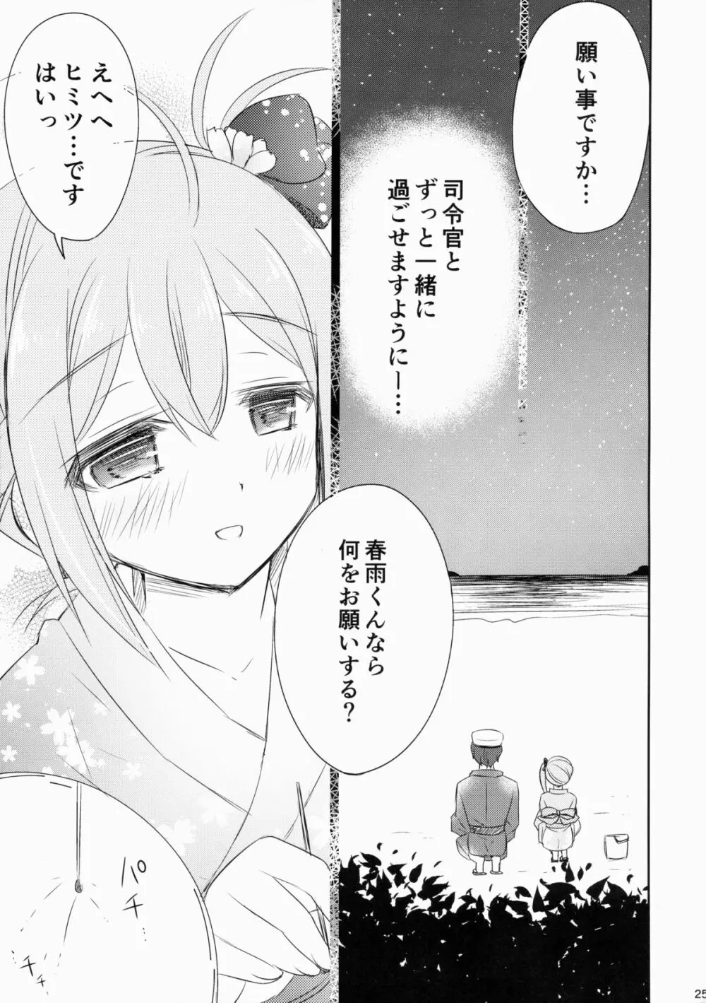 はじめてのビキニ姿は司令官にみてほしい。 - page24