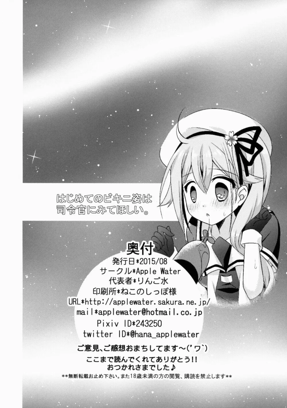 はじめてのビキニ姿は司令官にみてほしい。 - page29