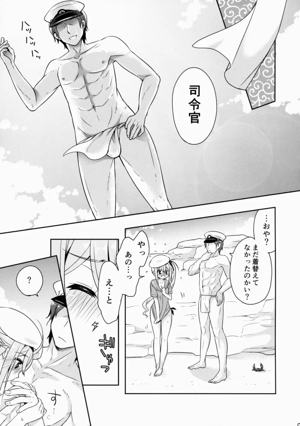 はじめてのビキニ姿は司令官にみてほしい。 - page6