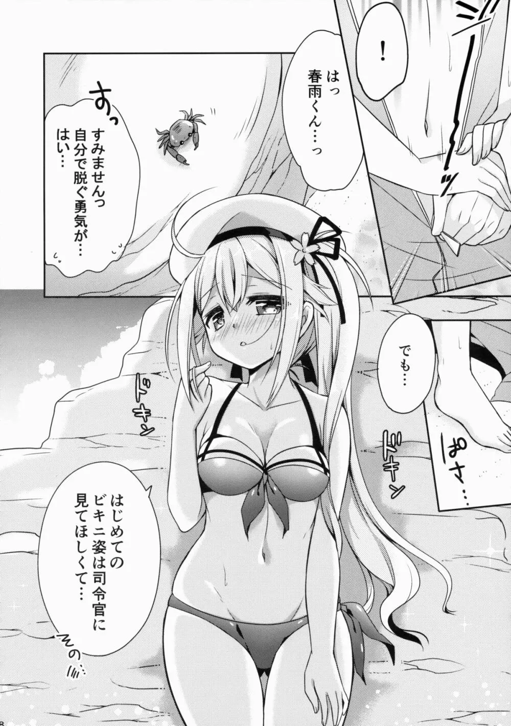 はじめてのビキニ姿は司令官にみてほしい。 - page7