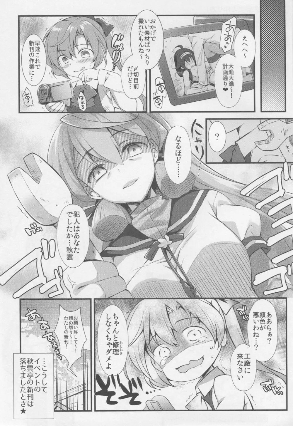 大鯨改の作り方 - page20