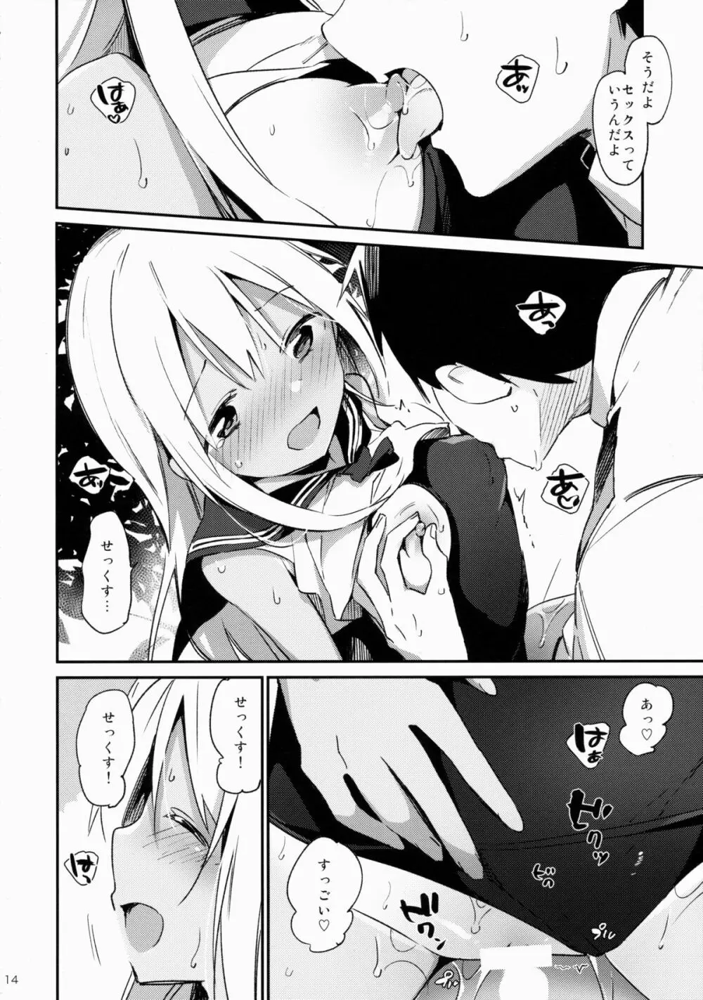 ろーちゃんといっしょ! - page15