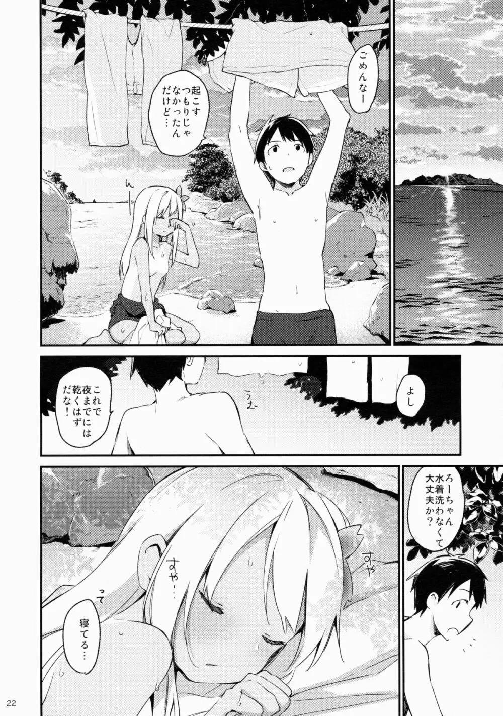 ろーちゃんといっしょ! - page23