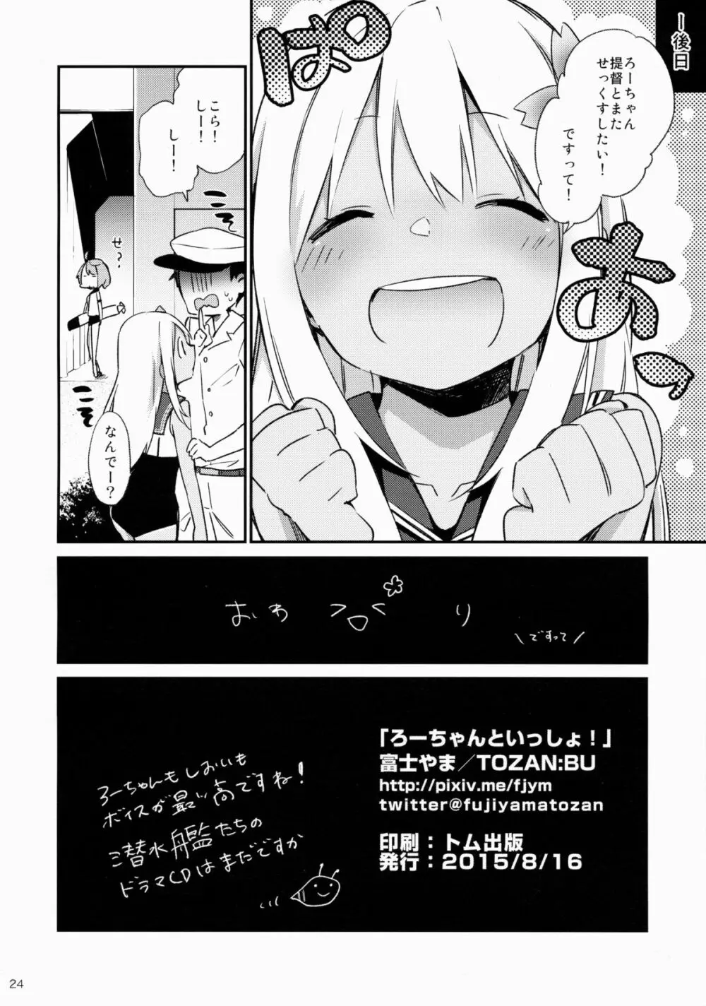 ろーちゃんといっしょ! - page25