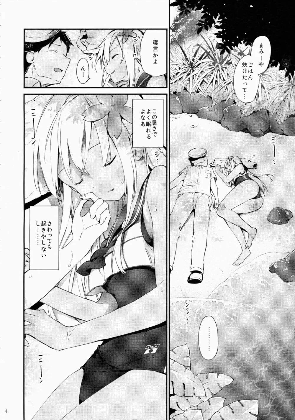 ろーちゃんといっしょ! - page5
