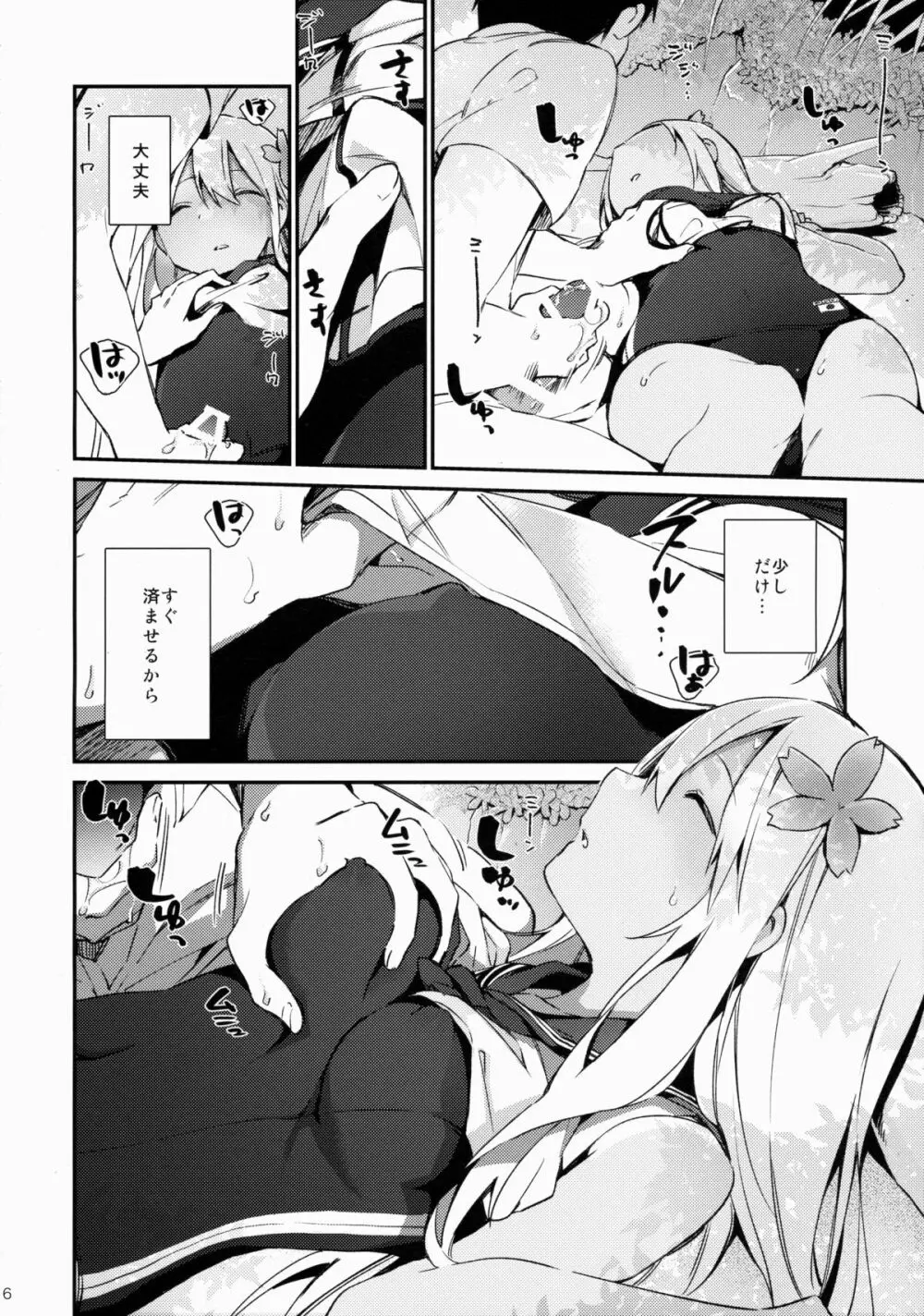 ろーちゃんといっしょ! - page7