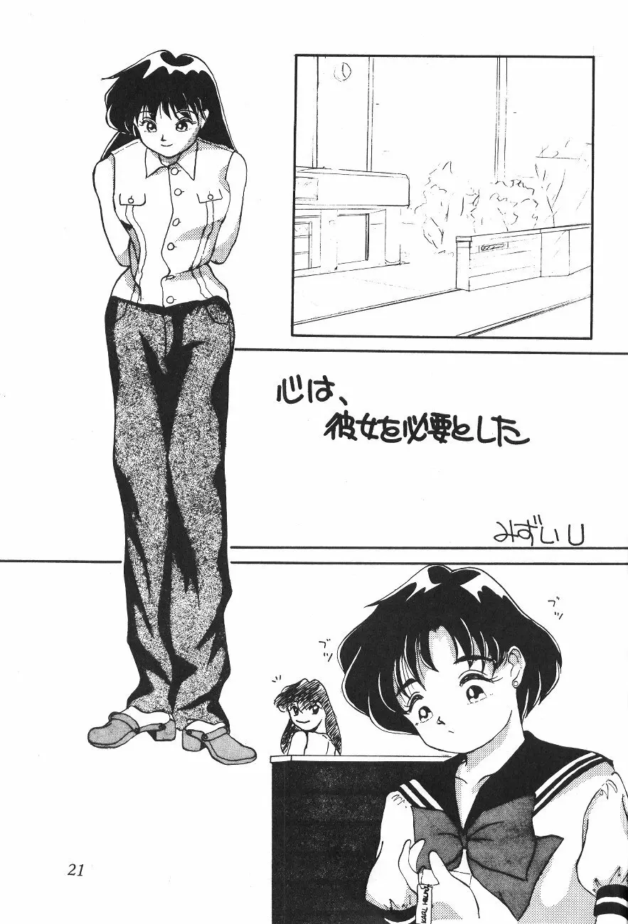 Tenka Muteki No Sailor Moon R - page20