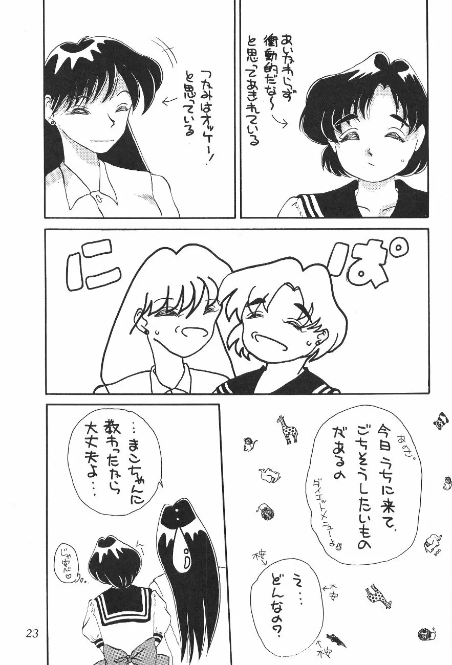 Tenka Muteki No Sailor Moon R - page22