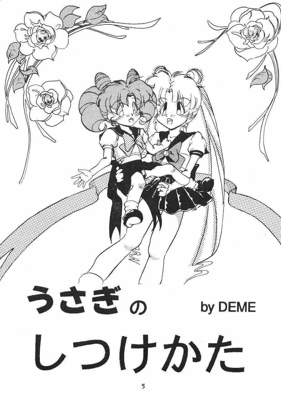 Tenka Muteki No Sailor Moon R - page4