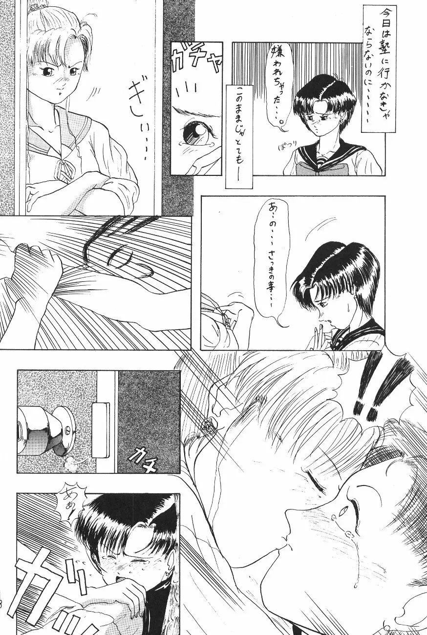 Tenka Muteki No Sailor Moon R - page47