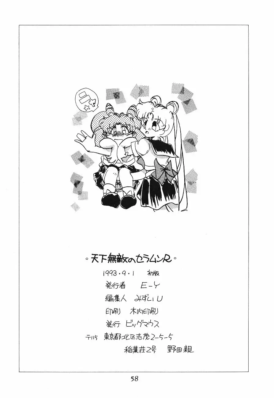 Tenka Muteki No Sailor Moon R - page57