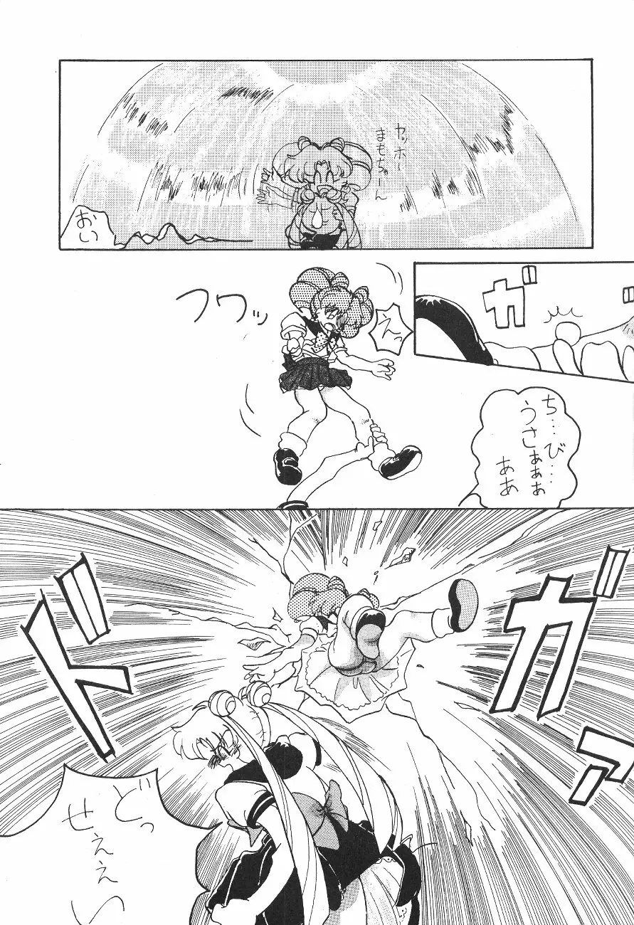 Tenka Muteki No Sailor Moon R - page6
