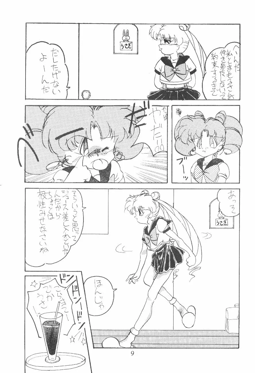 Tenka Muteki No Sailor Moon R - page8