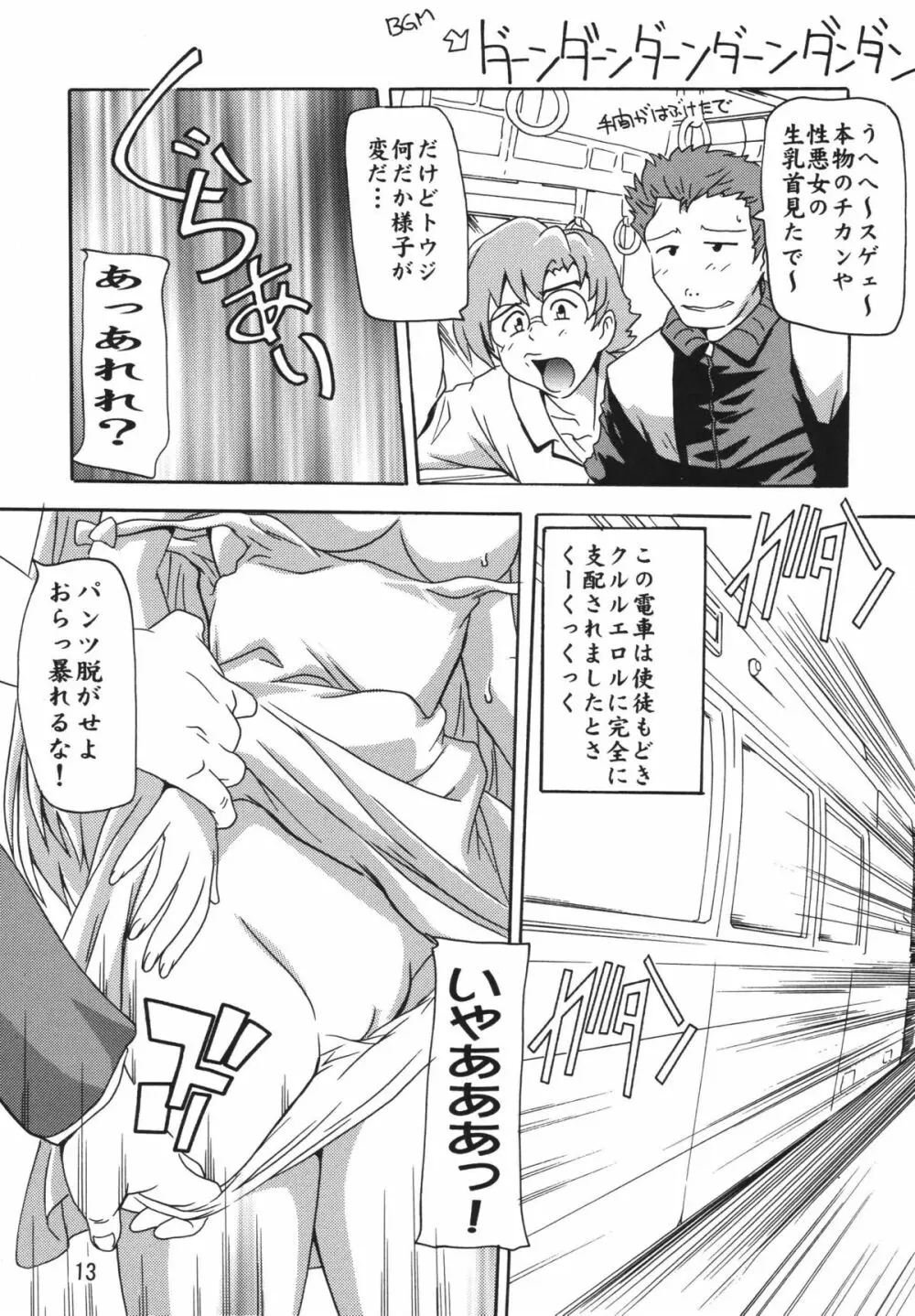 ASUKA! - page12