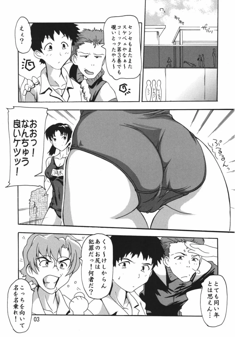 ASUKA! - page2