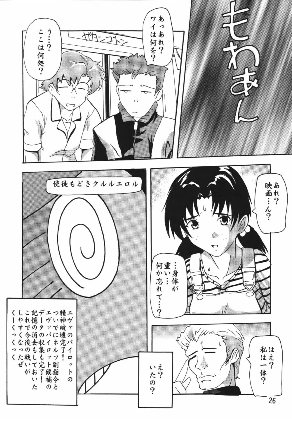 ASUKA! - page25