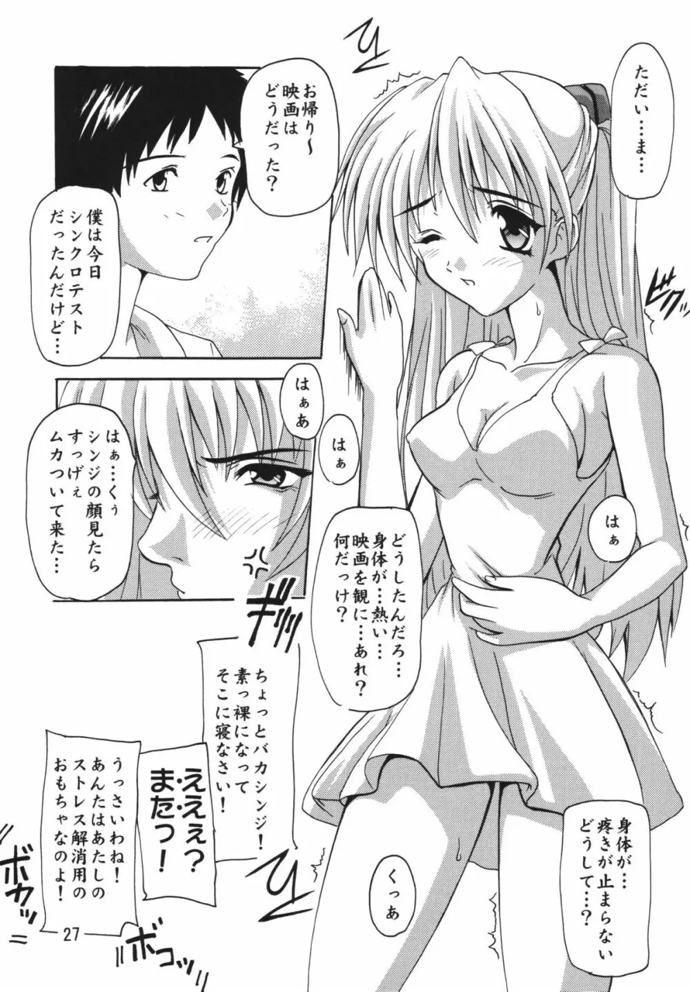 ASUKA! - page26