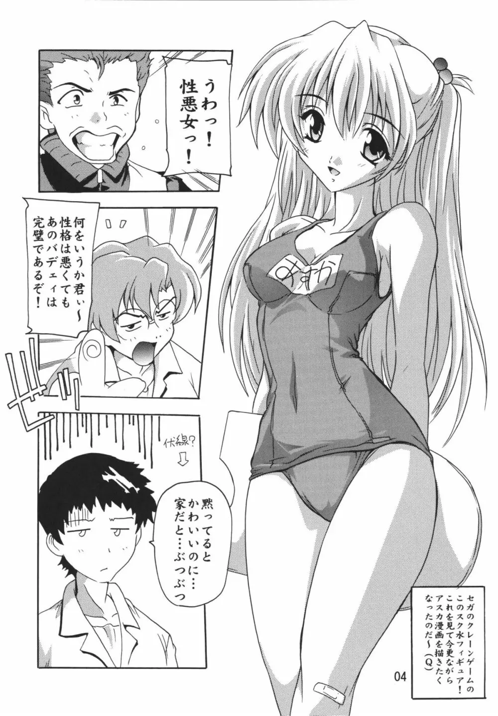 ASUKA! - page3