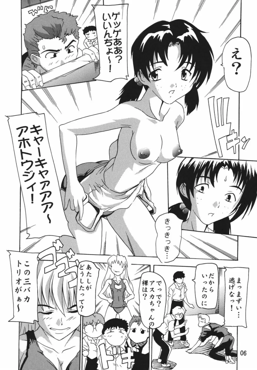 ASUKA! - page5
