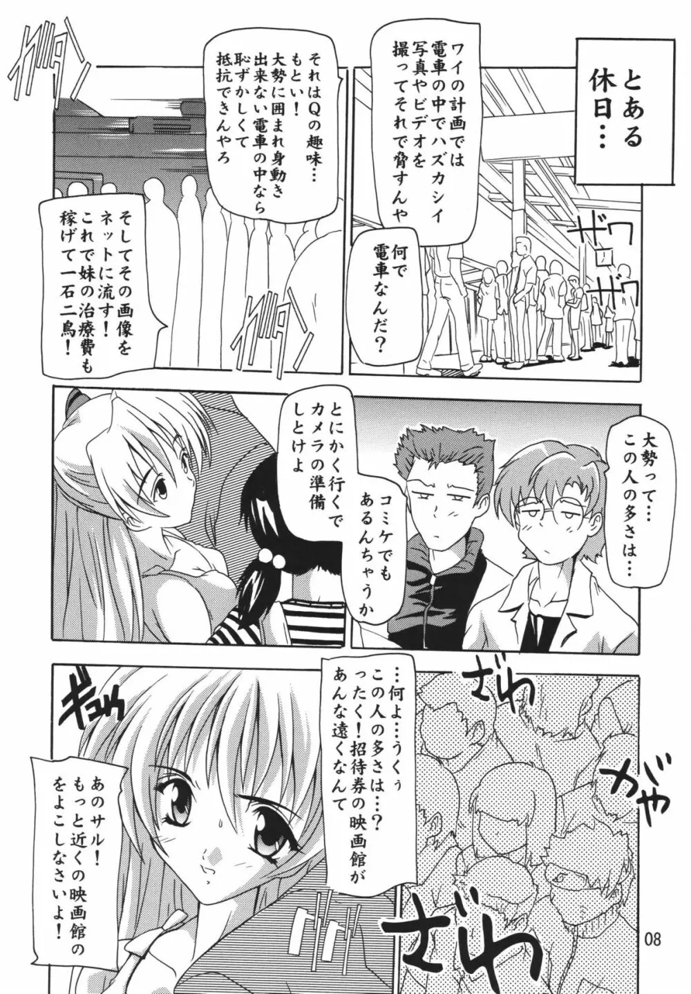 ASUKA! - page7