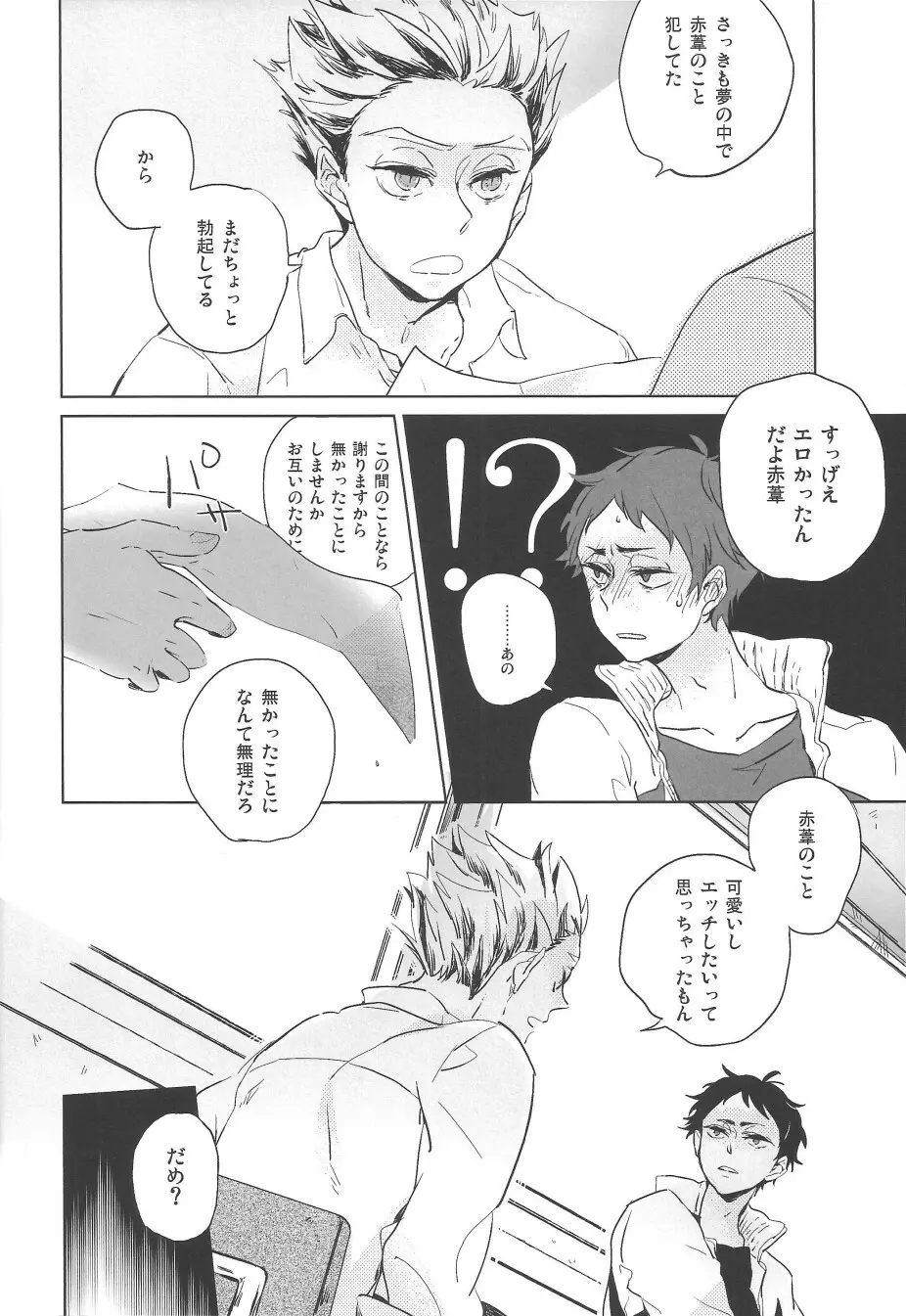 夜明け前がいちばん暗い 2 - page24