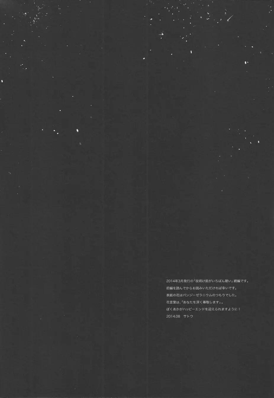 夜明け前がいちばん暗い 2 - page3