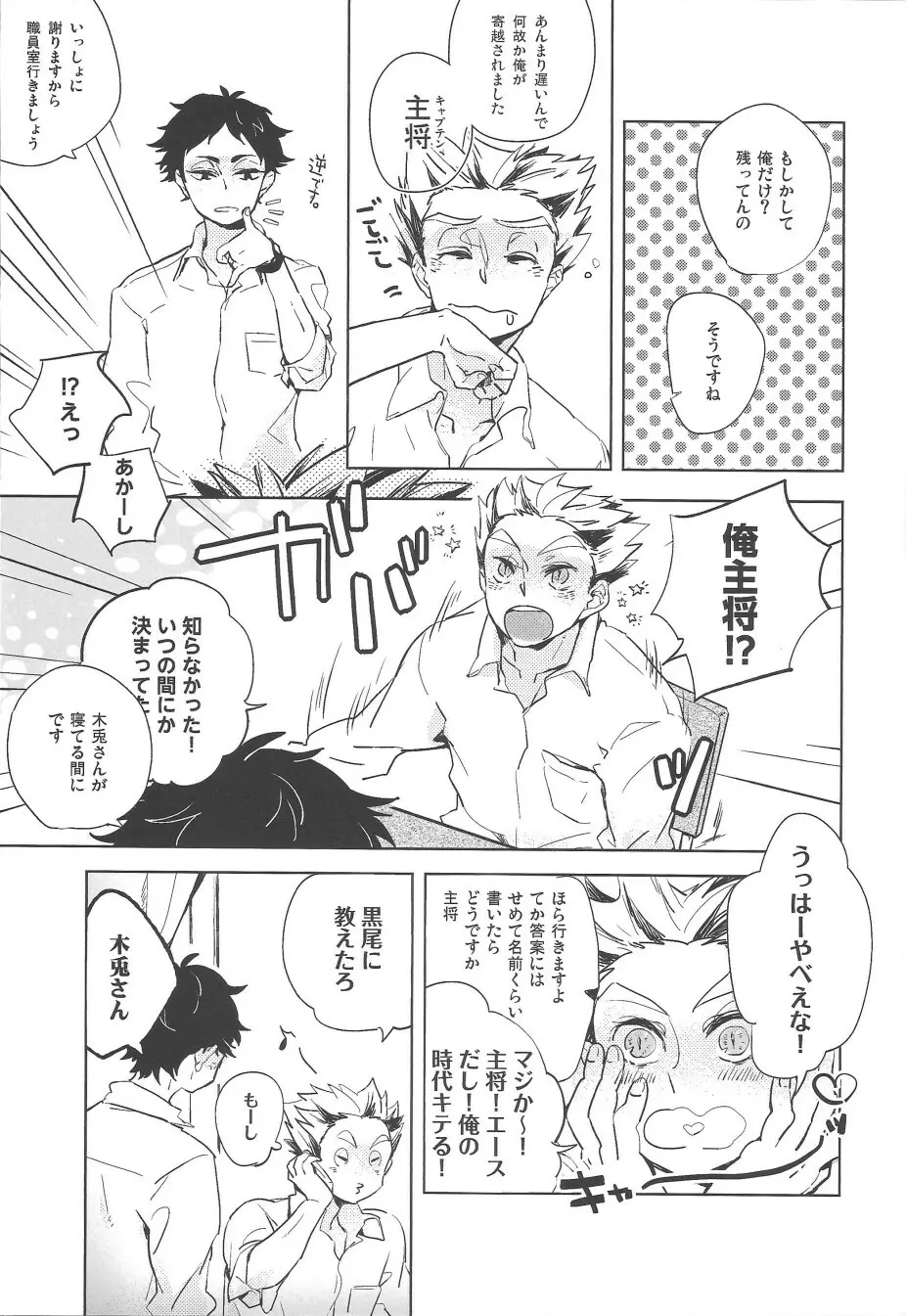 夜明け前がいちばん暗い 2 - page6