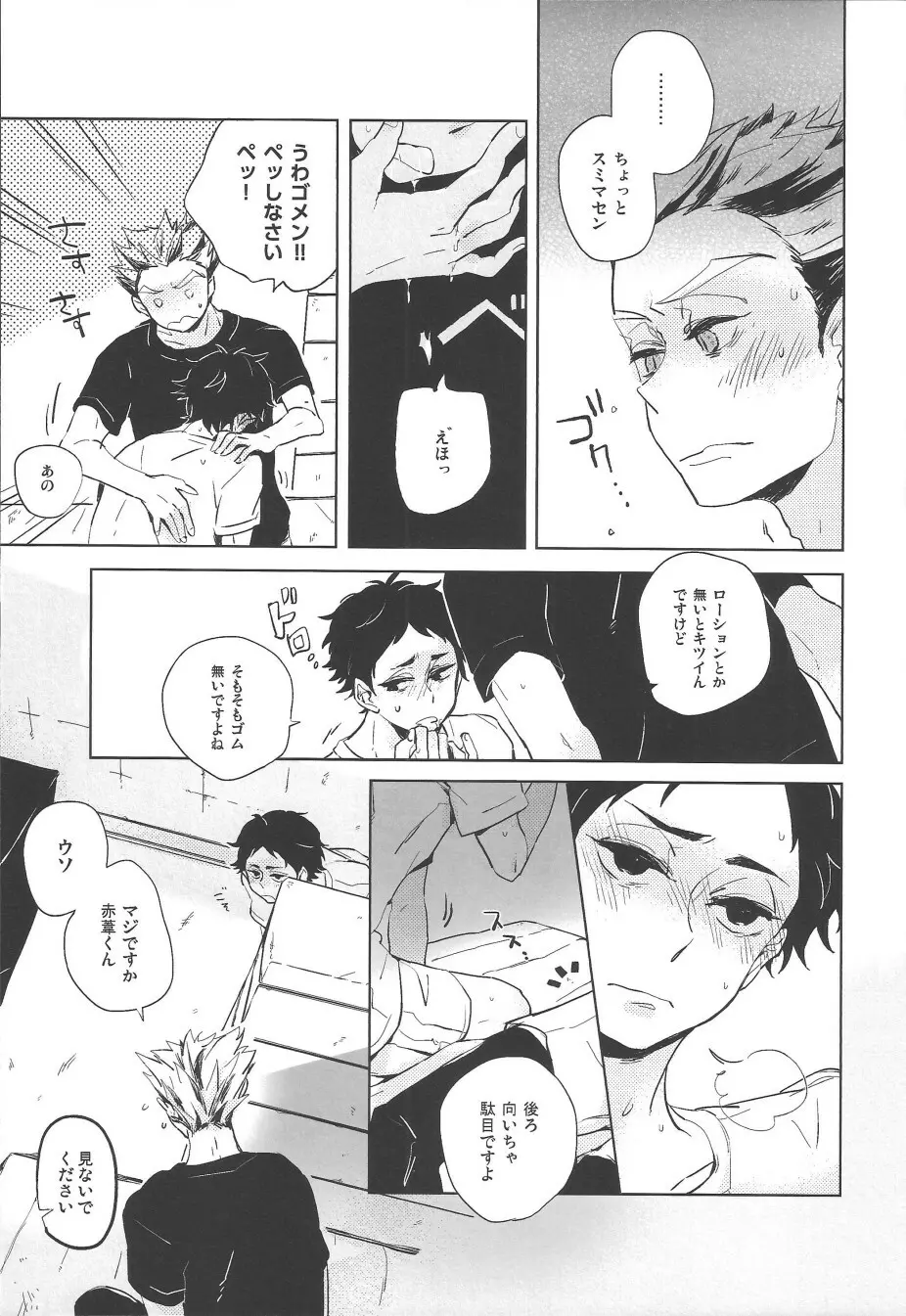 夜明け前がいちばん暗い 2 - page9