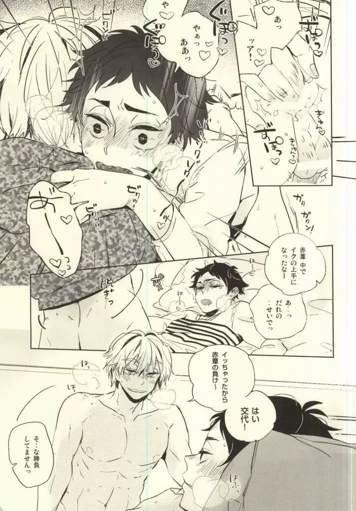 上々 - page10