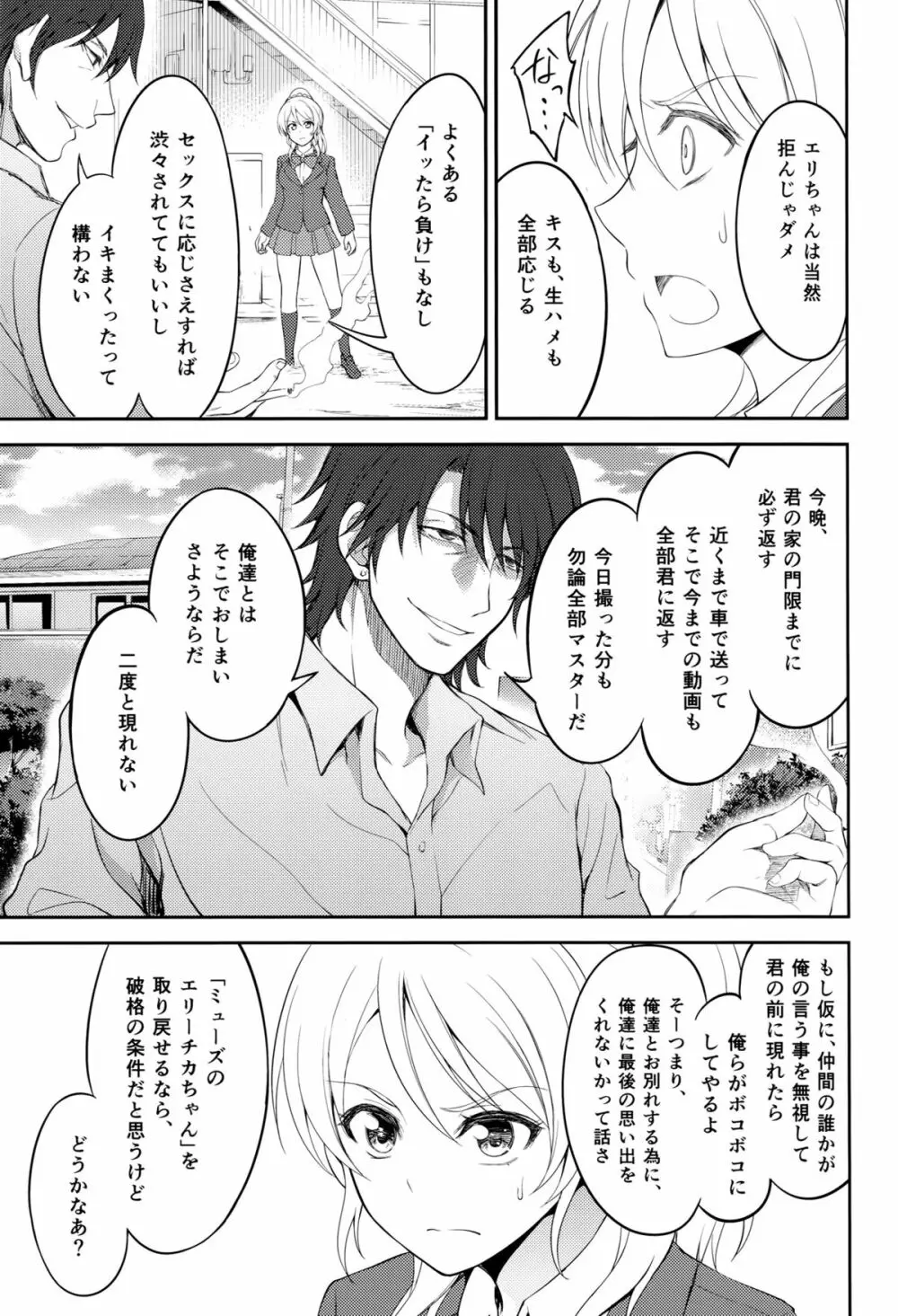 監禁、輪姦、エリーチカ2 - page12