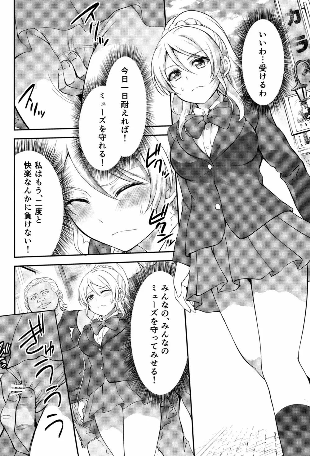 監禁、輪姦、エリーチカ2 - page13