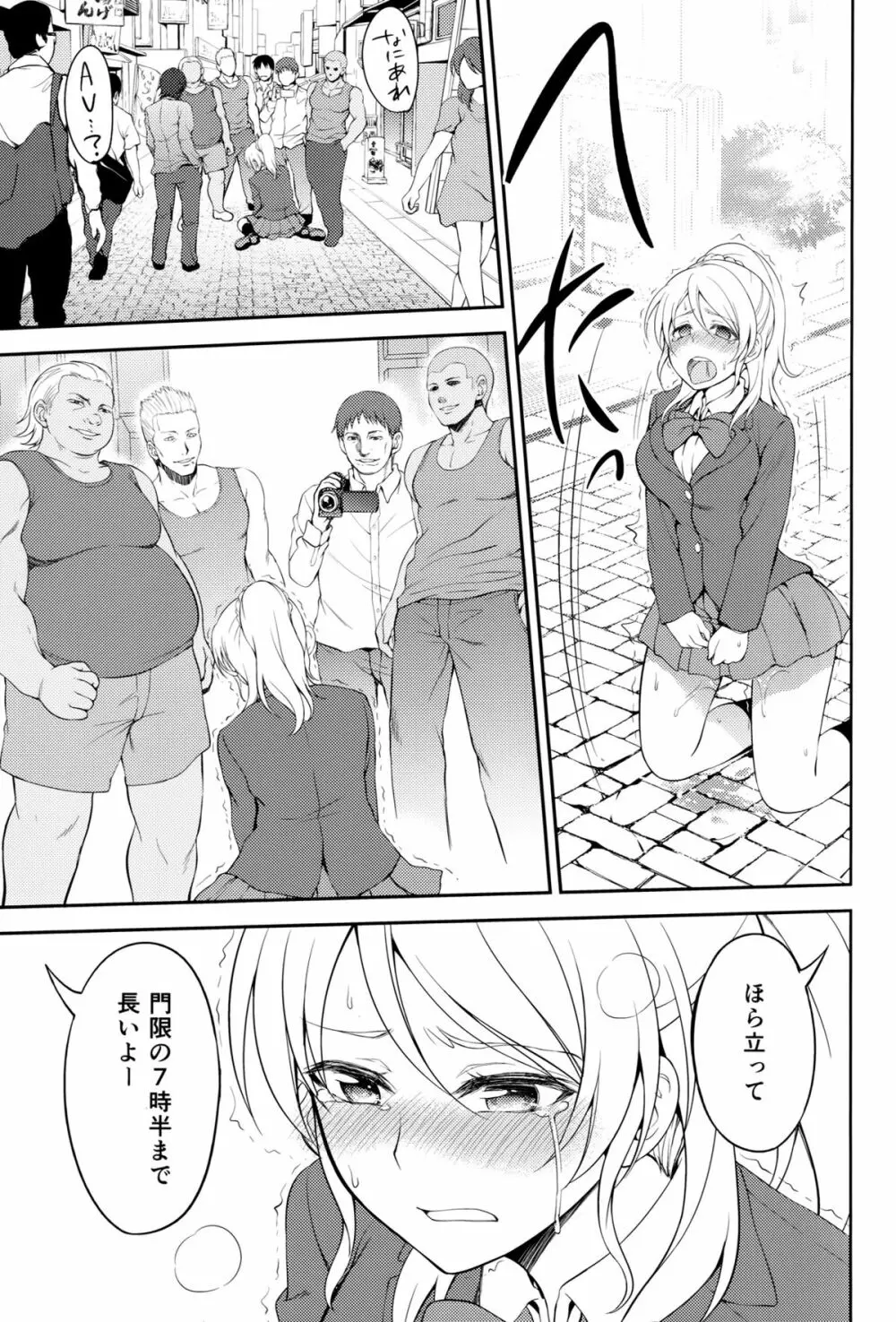 監禁、輪姦、エリーチカ2 - page16