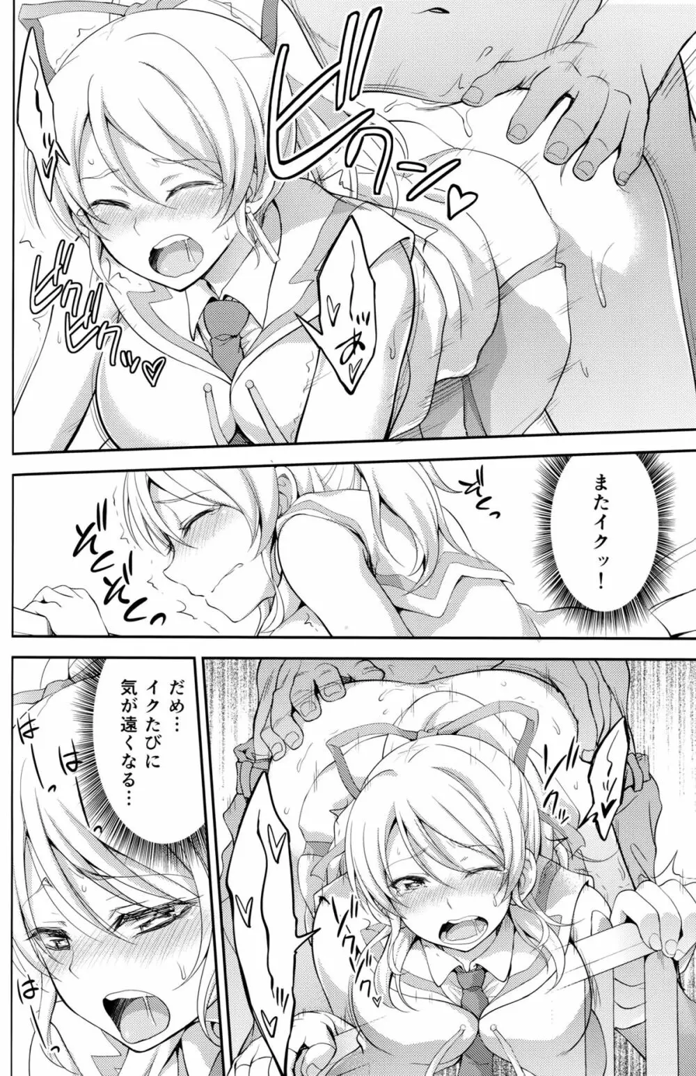 監禁、輪姦、エリーチカ2 - page21