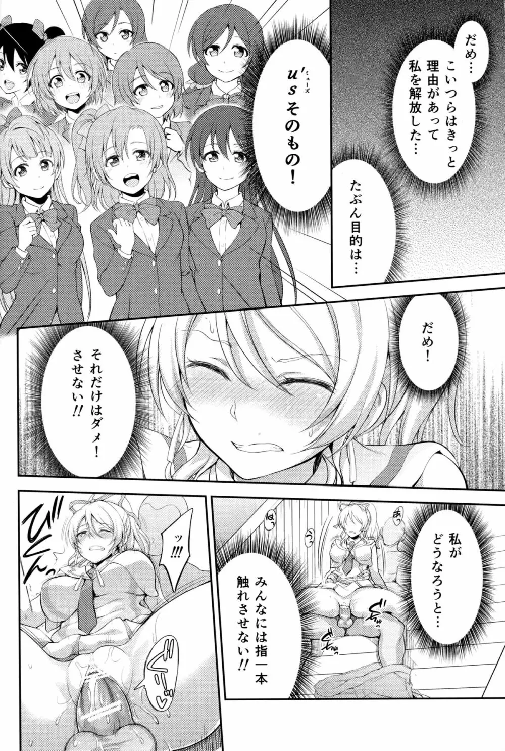 監禁、輪姦、エリーチカ2 - page23