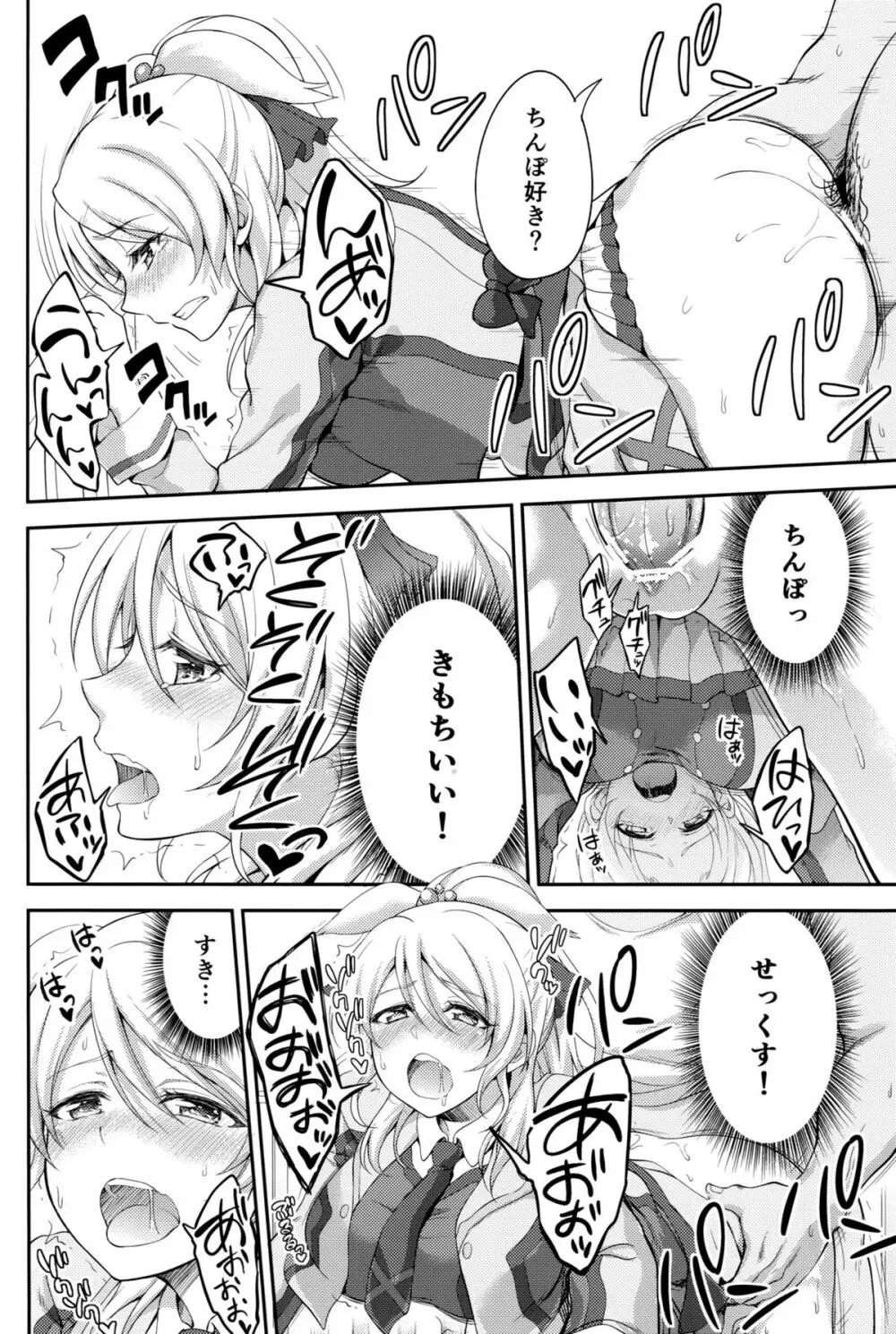 監禁、輪姦、エリーチカ2 - page29