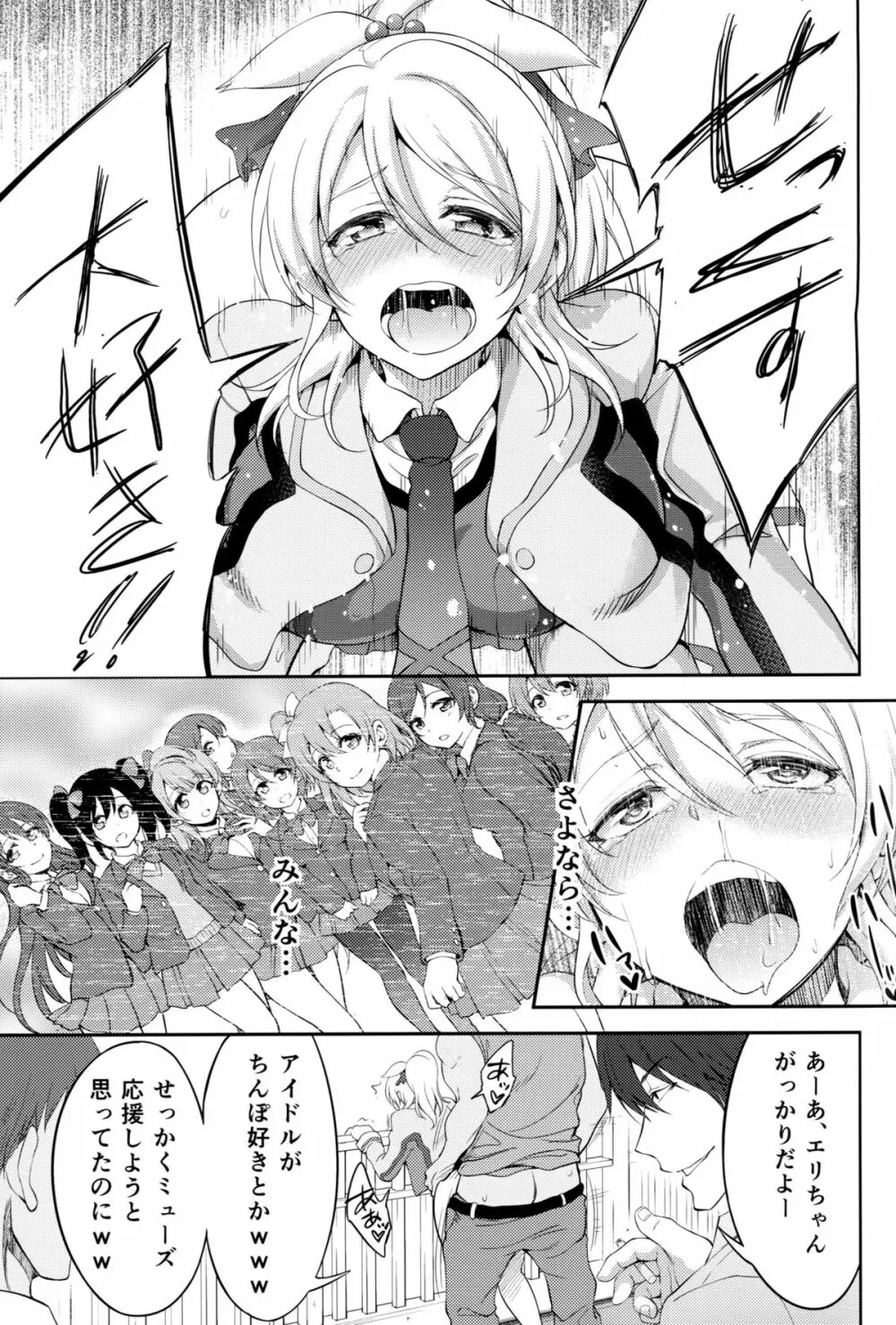 監禁、輪姦、エリーチカ2 - page30